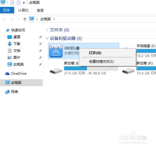 如何清理計算機中360雲u盤圖示