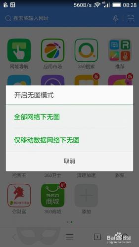 手機360瀏覽器節省移動資料流量的方法