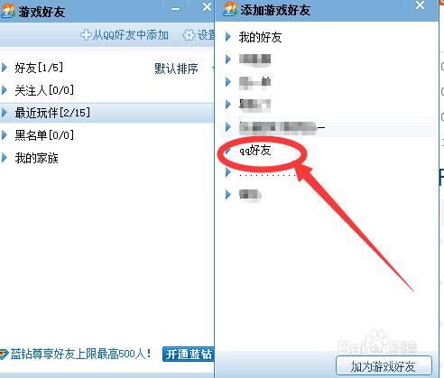 qq遊戲大廳中怎麼新增好友