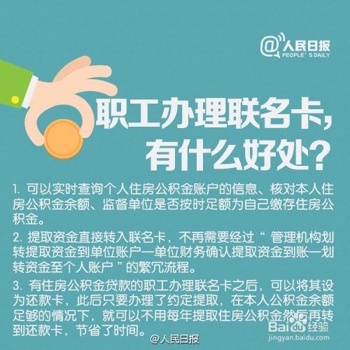 住房公積金聯名卡的重要性