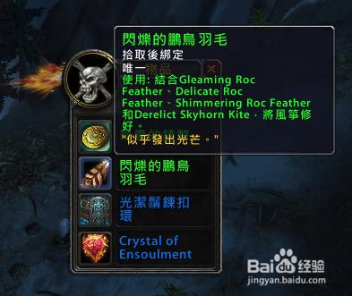 魔獸世界7.0鵬羽天角風箏玩具怎樣獲取