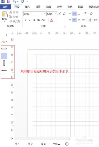 新版VISIO建立跨職能流程圖用法說明