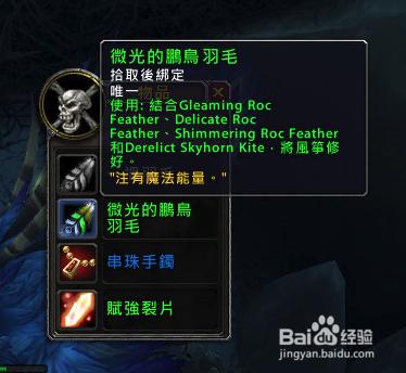 魔獸世界7.0鵬羽天角風箏玩具怎樣獲取