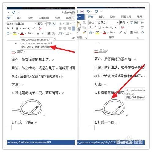 巧用word,從網上摘錄資料，去表格去超鏈