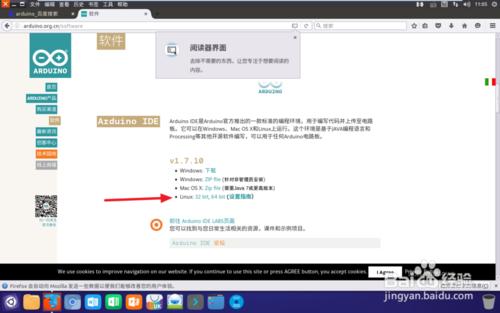 在linux（ubuntu）下安裝arduino ide1.7.10