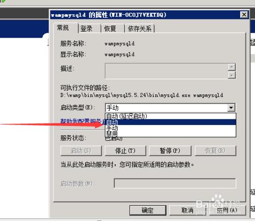 怎麼蔣WampServer設定成隨系統自動啟動