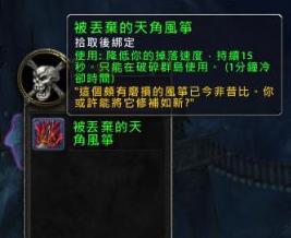 魔獸世界7.0鵬羽天角風箏玩具怎樣獲取