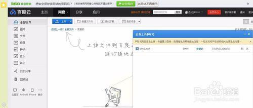 怎麼在百度雲上上傳檔案