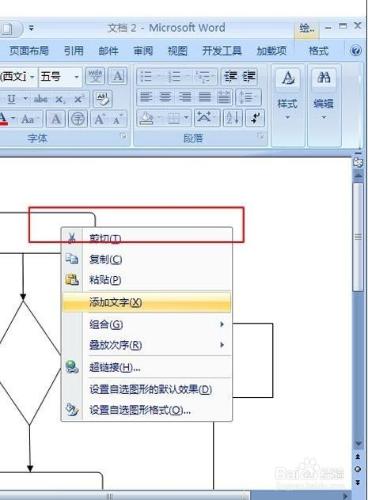 在word2007中製作流程圖的方法