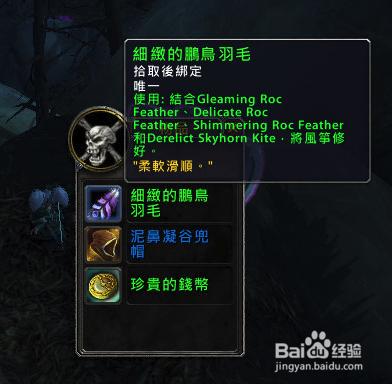 魔獸世界7.0鵬羽天角風箏玩具怎樣獲取