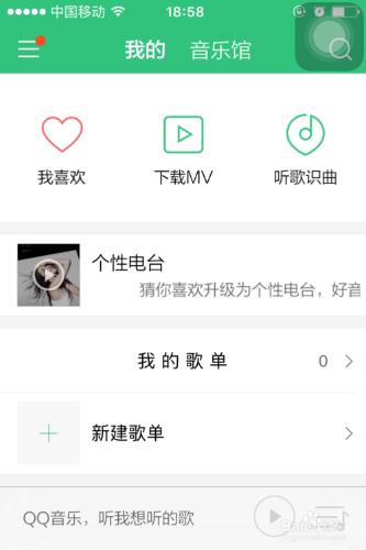 QQ音樂如何新建管理歌單