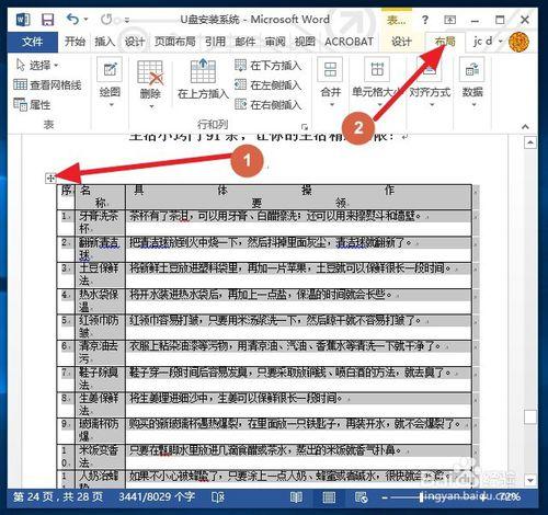 巧用word,從網上摘錄資料，去表格去超鏈