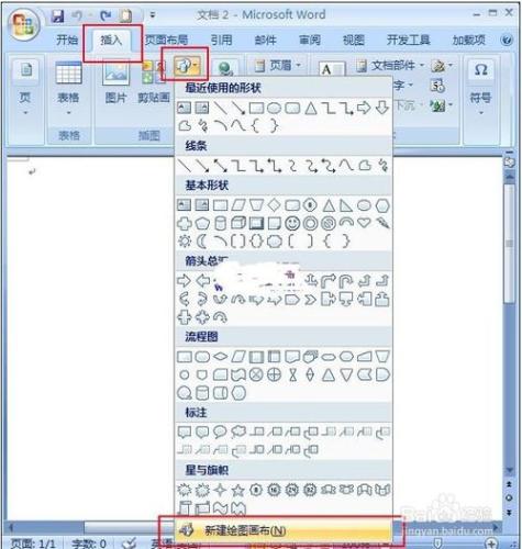 在word2007中製作流程圖的方法