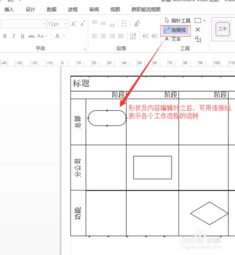 新版VISIO建立跨職能流程圖用法說明