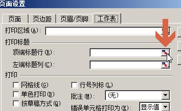 如何讓excel2003每頁都固定列印同一標題行列