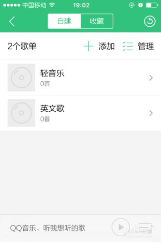 QQ音樂如何新建管理歌單