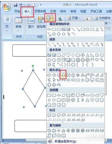 在word2007中製作流程圖的方法