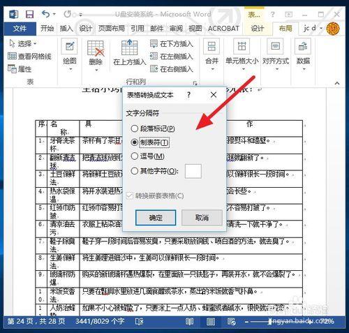 巧用word,從網上摘錄資料，去表格去超鏈