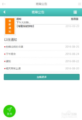 如何釋出“班級公告”