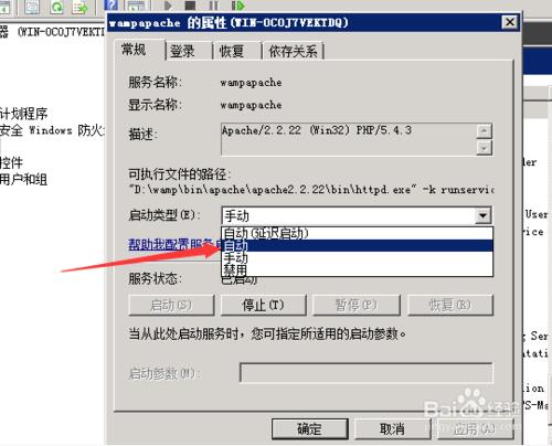 怎麼蔣WampServer設定成隨系統自動啟動