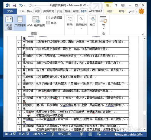 巧用word,從網上摘錄資料，去表格去超鏈