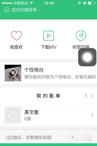 QQ音樂如何新建管理歌單