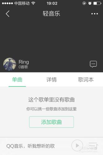 QQ音樂如何新建管理歌單