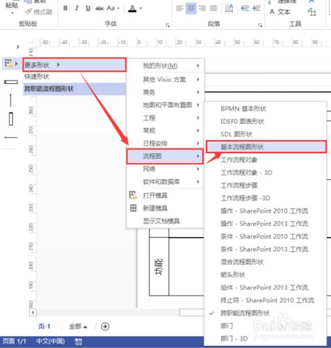 新版VISIO建立跨職能流程圖用法說明