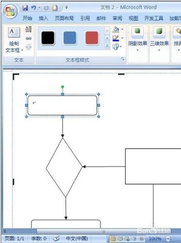 在word2007中製作流程圖的方法