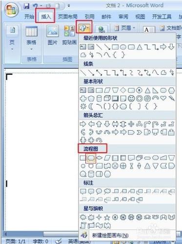 在word2007中製作流程圖的方法