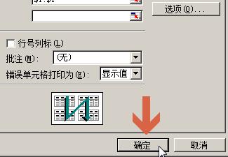 如何讓excel2003每頁都固定列印同一標題行列