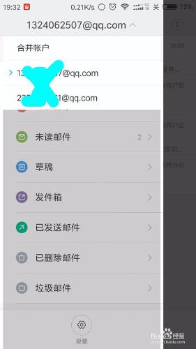 怎麼把多個QQ郵箱設定在小米手機自帶電子郵件裡