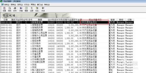 金蝶標準版現金流量表的設定