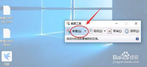 Win10系統如何使用自帶的截圖工具