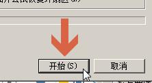 如何用win7掃描檢查修復U盤錯誤