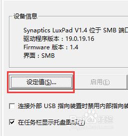 惠普筆記本觸控板移動不靈敏Synaptics