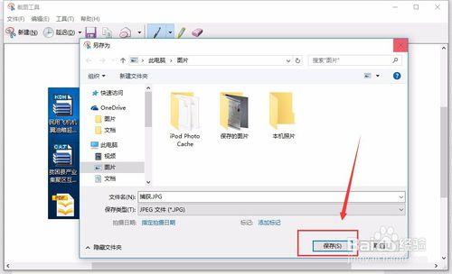 Win10系統如何使用自帶的截圖工具