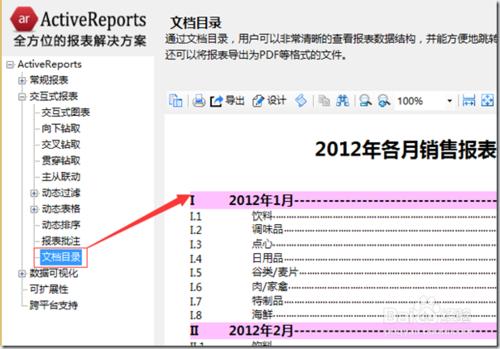 報表教程：互動式報表--文件目錄