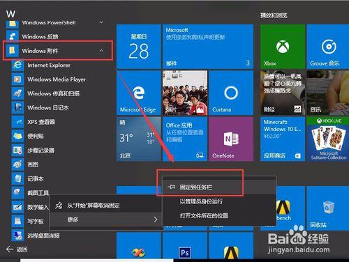 Win10系統如何使用自帶的截圖工具