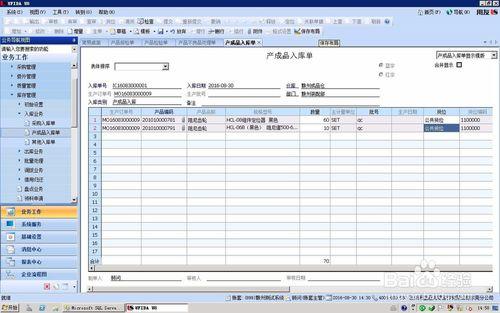 在U8中做生產檢驗降級處理操作流程