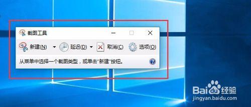 Win10系統如何使用自帶的截圖工具