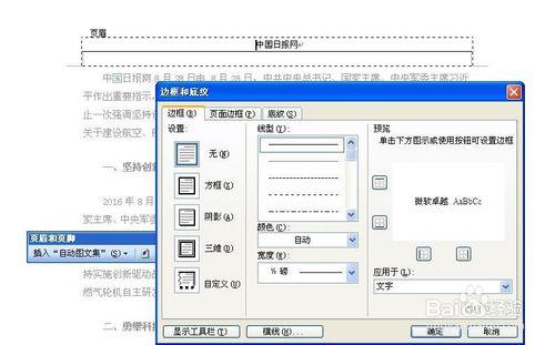 word2003頁首橫線怎麼去掉？