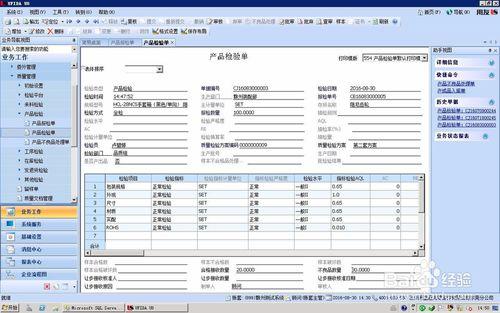 在U8中做生產檢驗降級處理操作流程