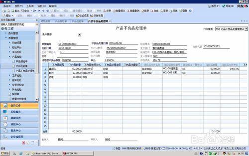 在U8中做生產檢驗降級處理操作流程