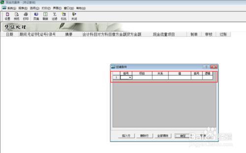 金蝶標準版現金流量表的設定