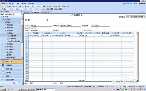 在U8中做生產檢驗降級處理操作流程