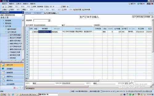 在U8中做生產檢驗降級處理操作流程