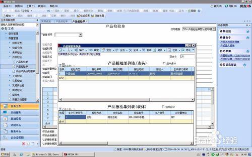 在U8中做生產檢驗降級處理操作流程