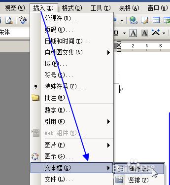 如何向word2003中的圖片上新增文字