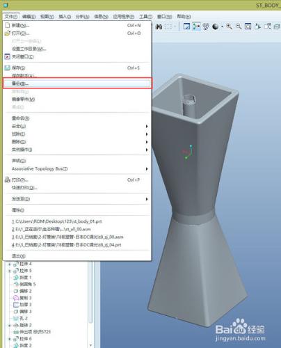 Pro/E或Creo儲存後減小檔案大小